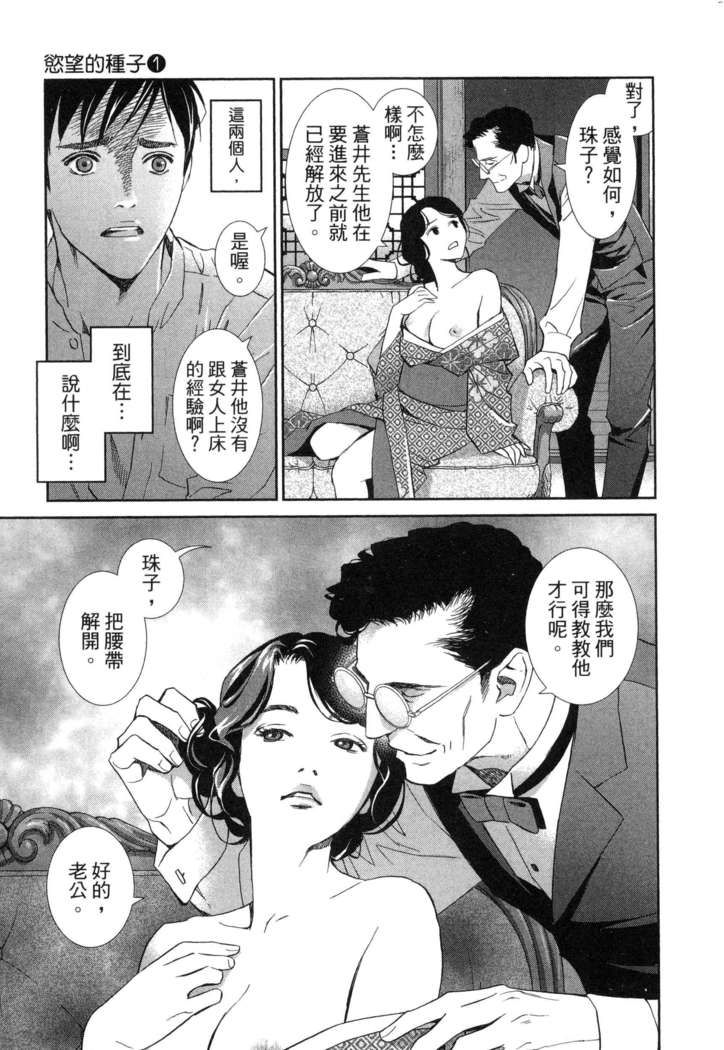 エロスの種子 1 慾望的種子 1