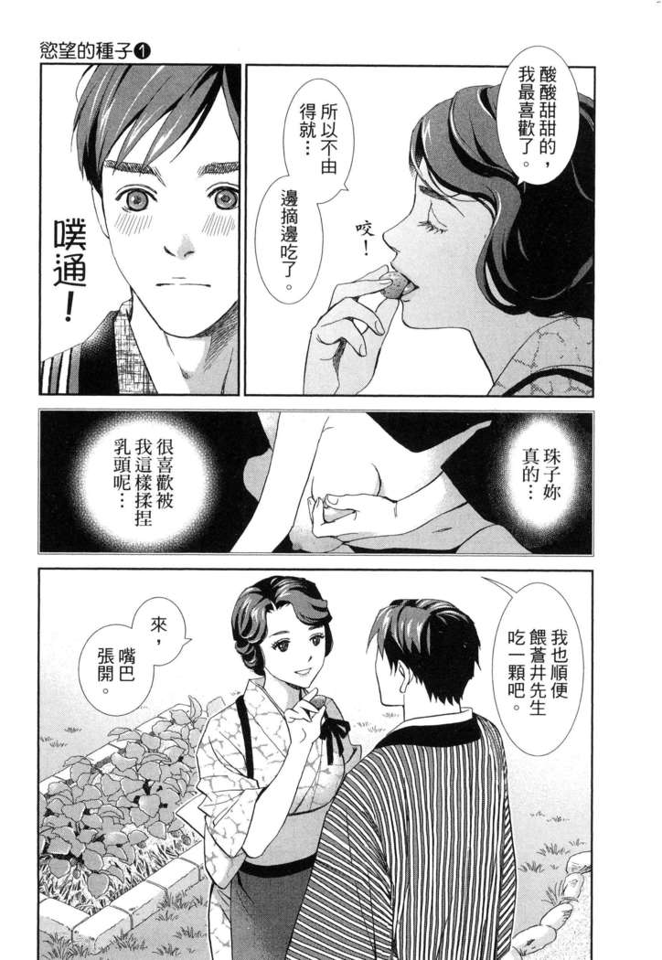 エロスの種子 1 慾望的種子 1