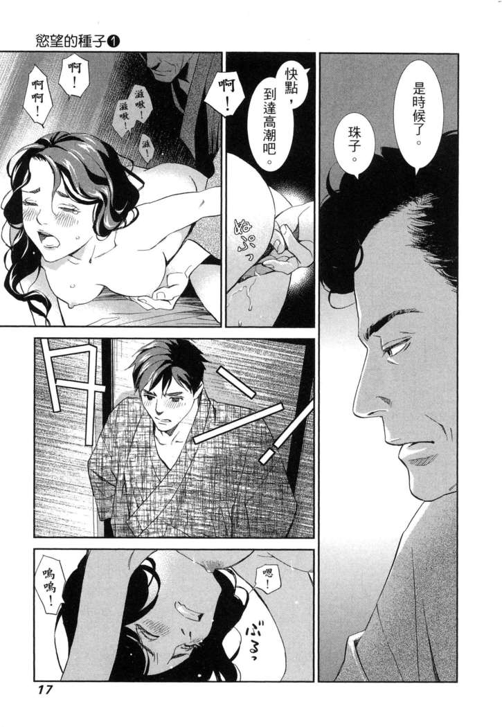 エロスの種子 1 慾望的種子 1