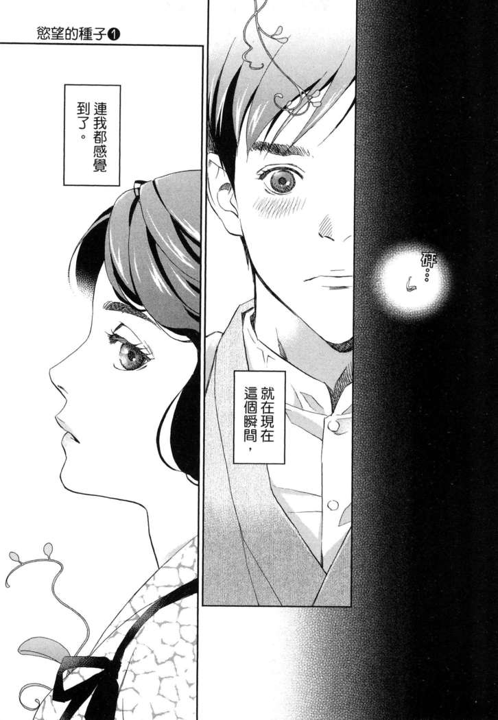 エロスの種子 1 慾望的種子 1