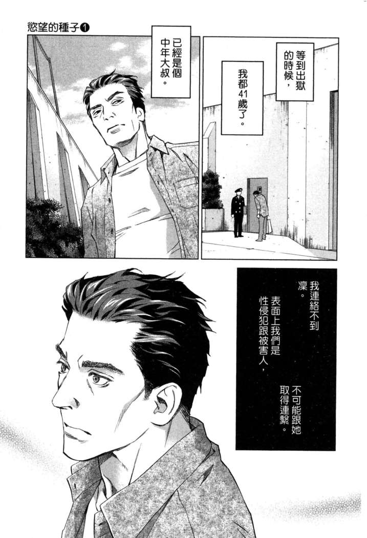 エロスの種子 1 慾望的種子 1