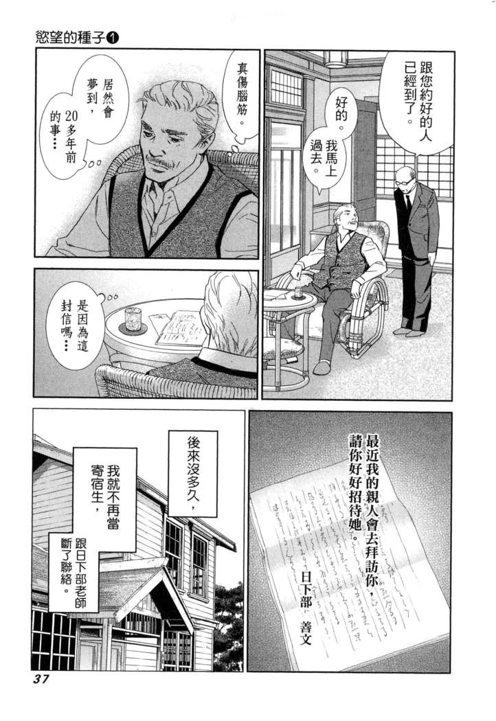 エロスの種子 1 慾望的種子 1