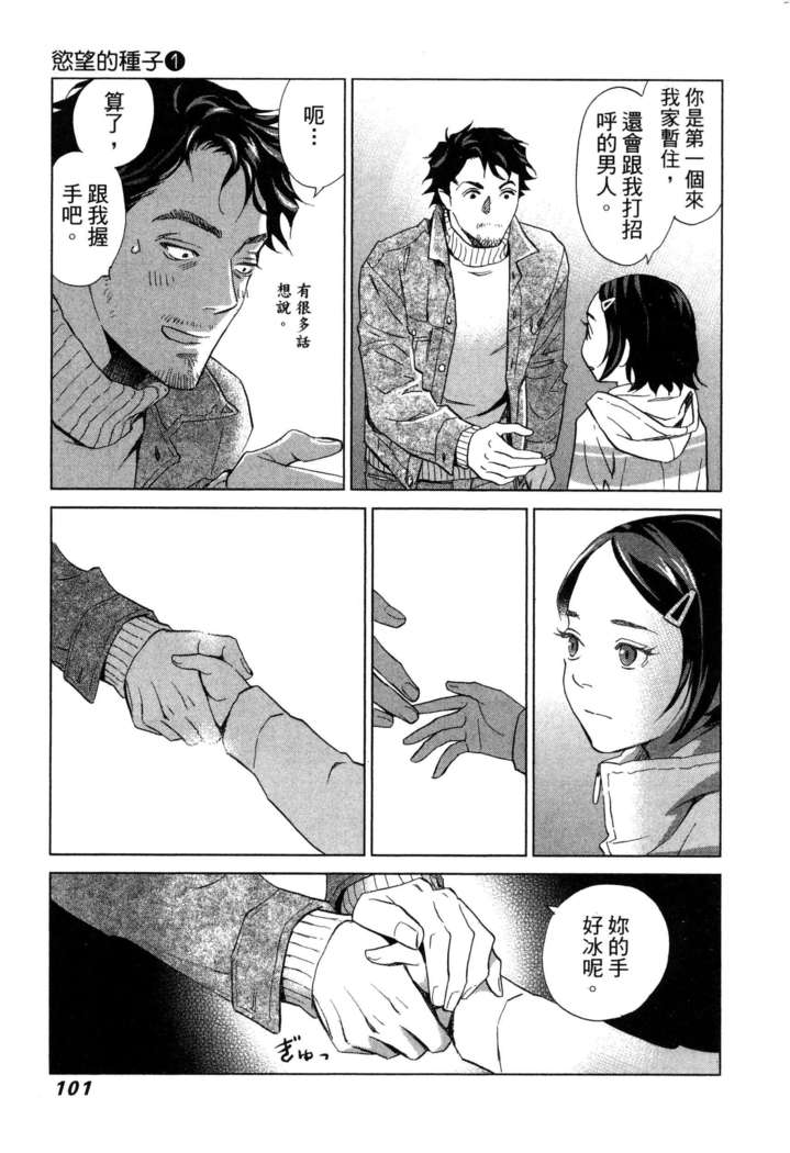 エロスの種子 1 慾望的種子 1