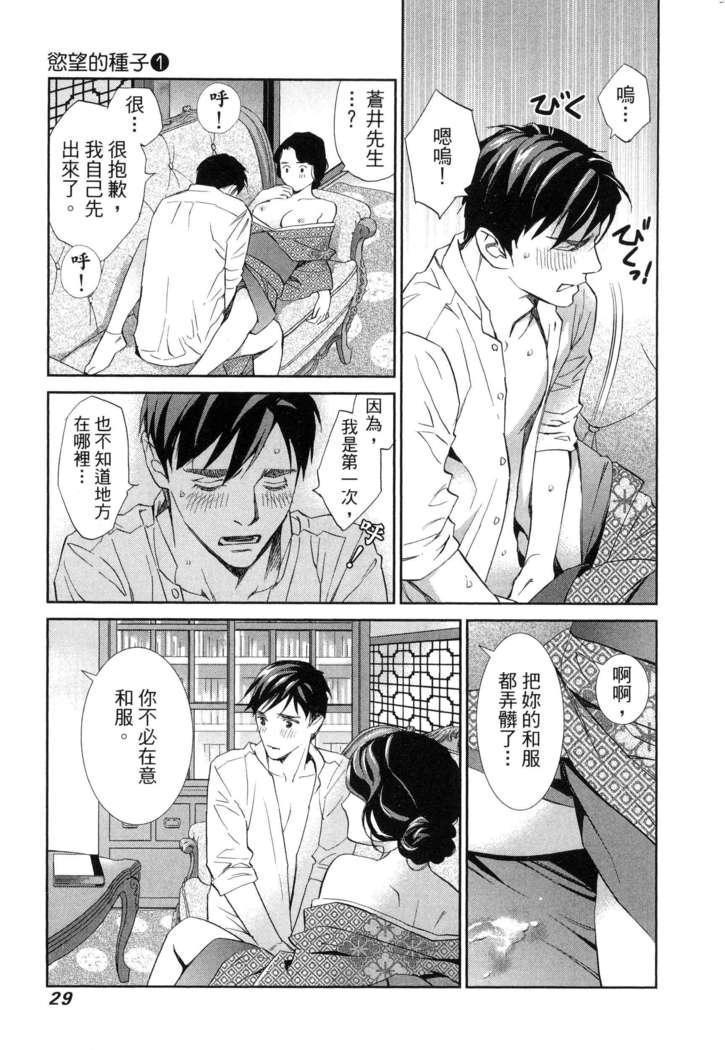 エロスの種子 1 慾望的種子 1