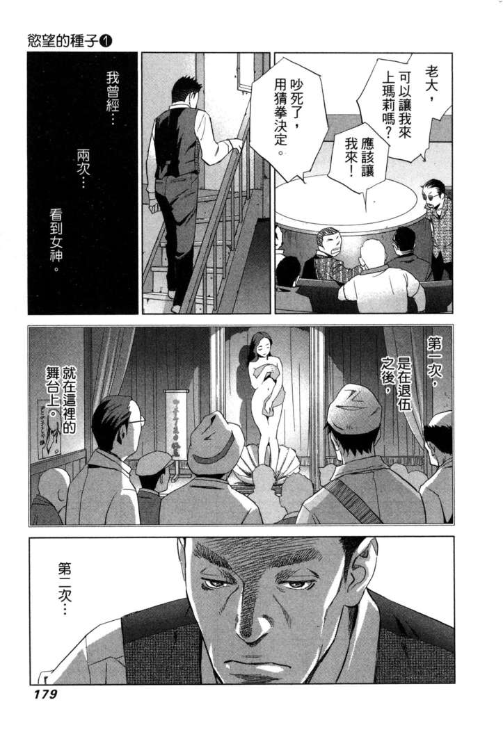エロスの種子 1 慾望的種子 1