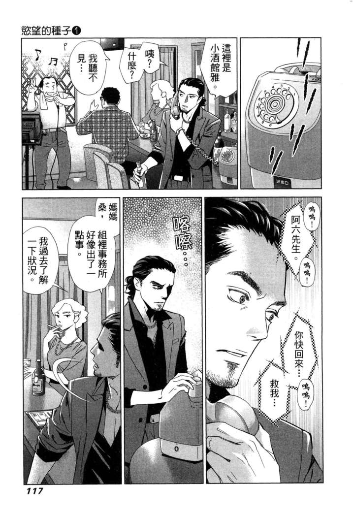 エロスの種子 1 慾望的種子 1