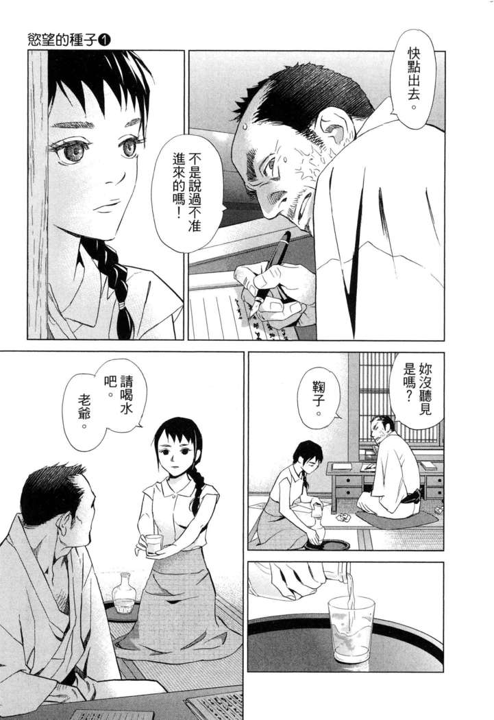 エロスの種子 1 慾望的種子 1