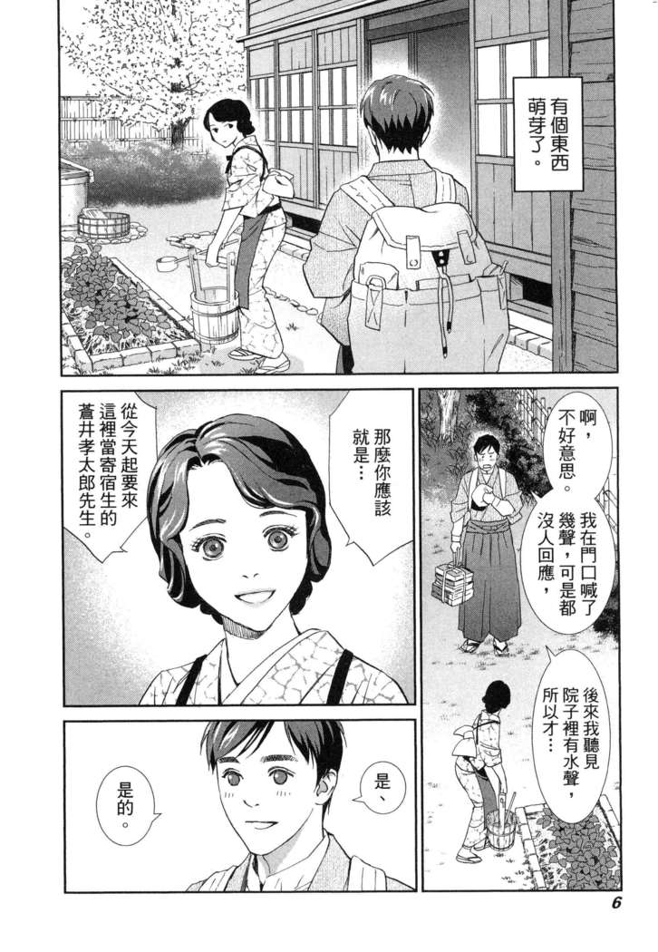 エロスの種子 1 慾望的種子 1