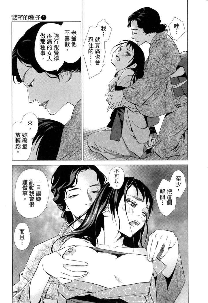 エロスの種子 1 慾望的種子 1