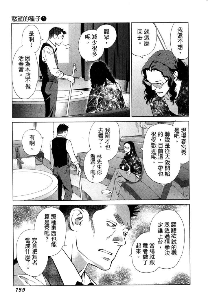 エロスの種子 1 慾望的種子 1