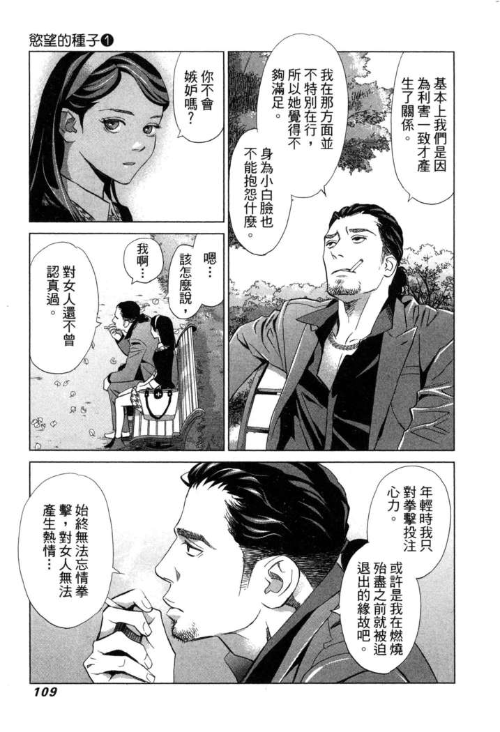 エロスの種子 1 慾望的種子 1