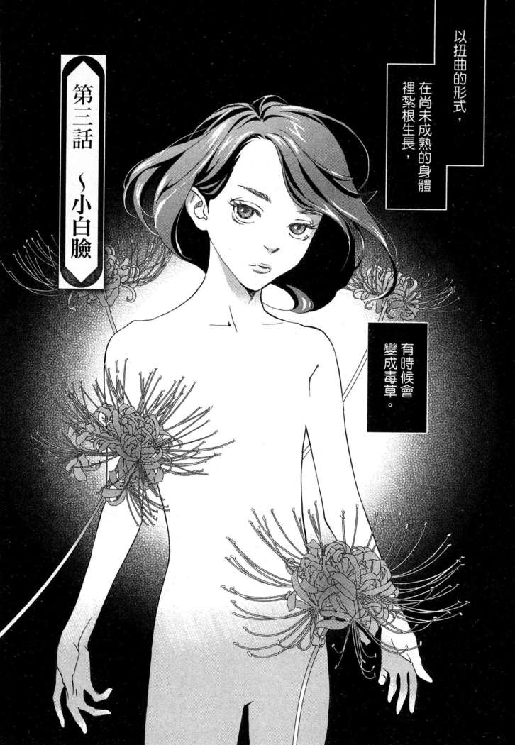 エロスの種子 1 慾望的種子 1