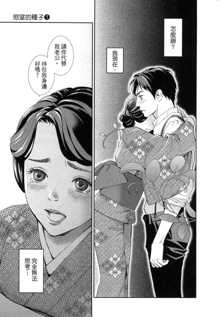 エロスの種子 1 慾望的種子 1
