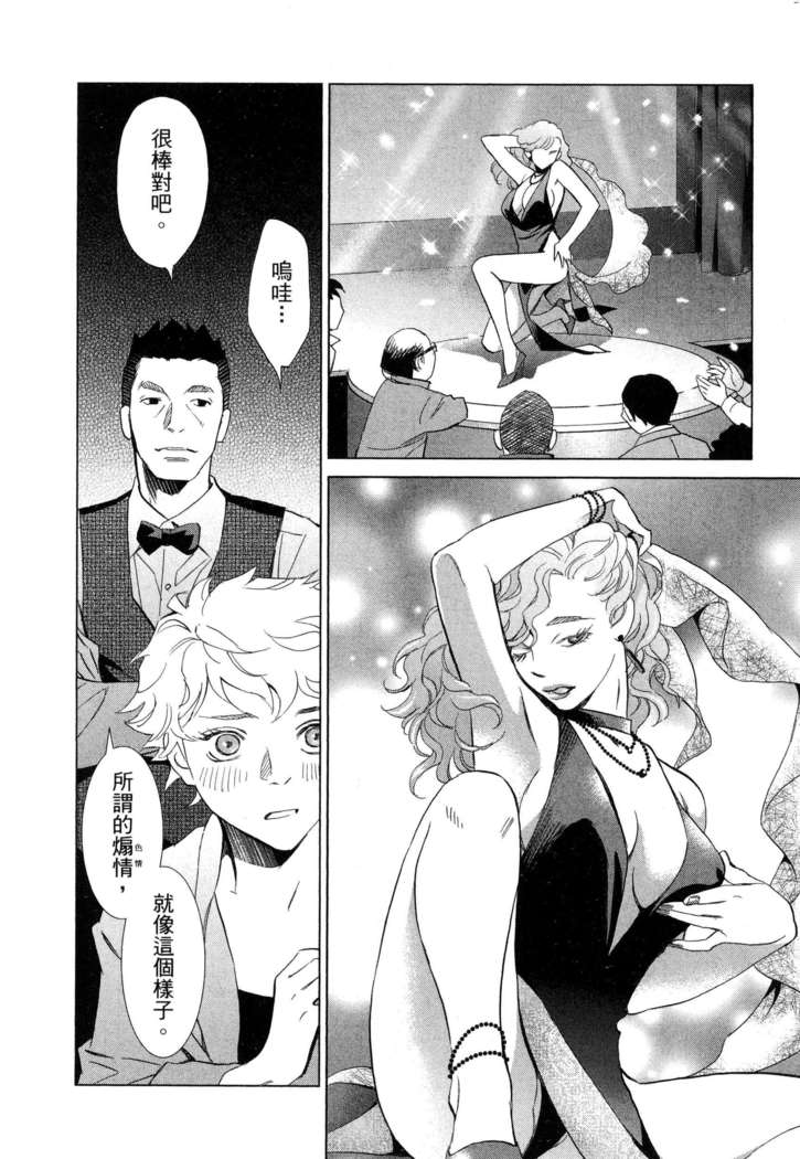 エロスの種子 1 慾望的種子 1