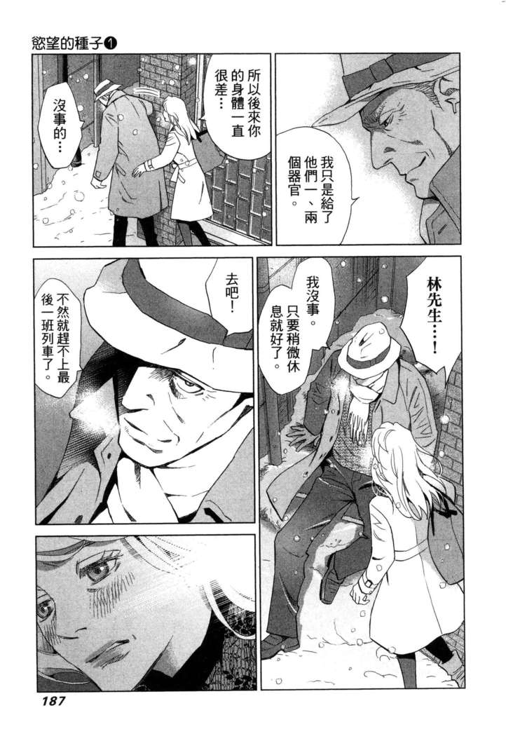 エロスの種子 1 慾望的種子 1