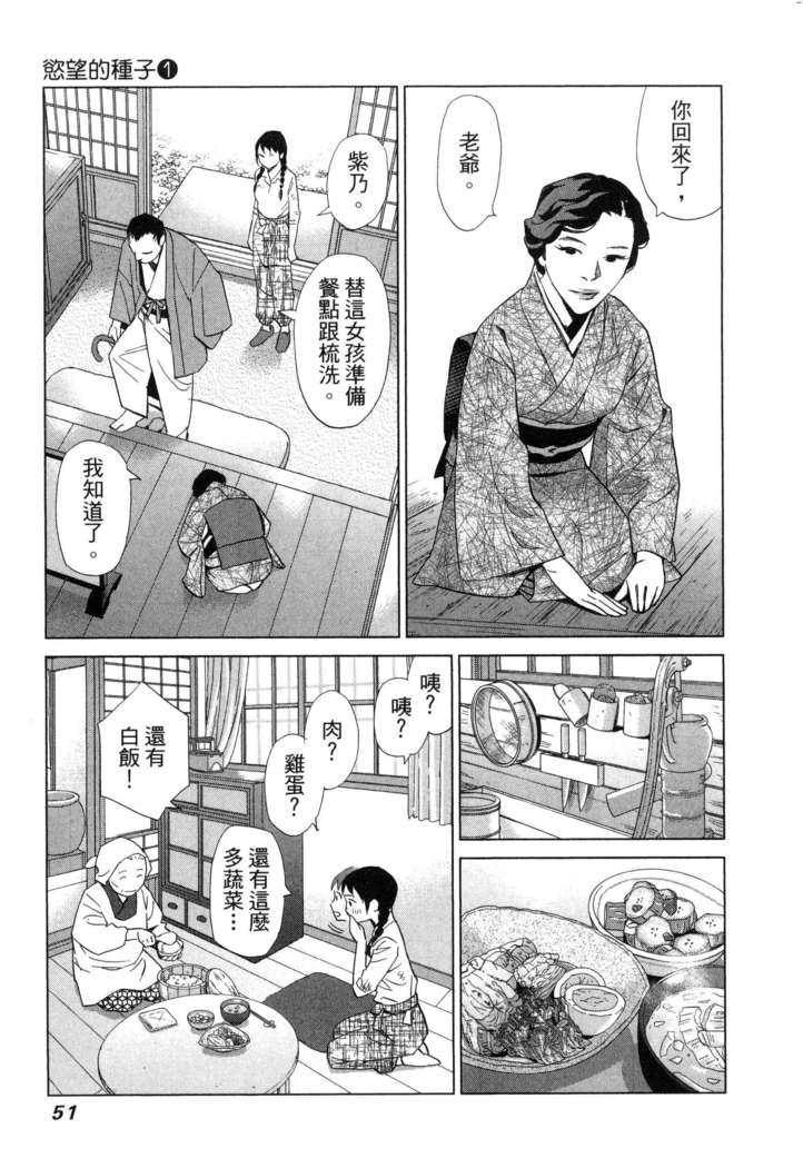 エロスの種子 1 慾望的種子 1