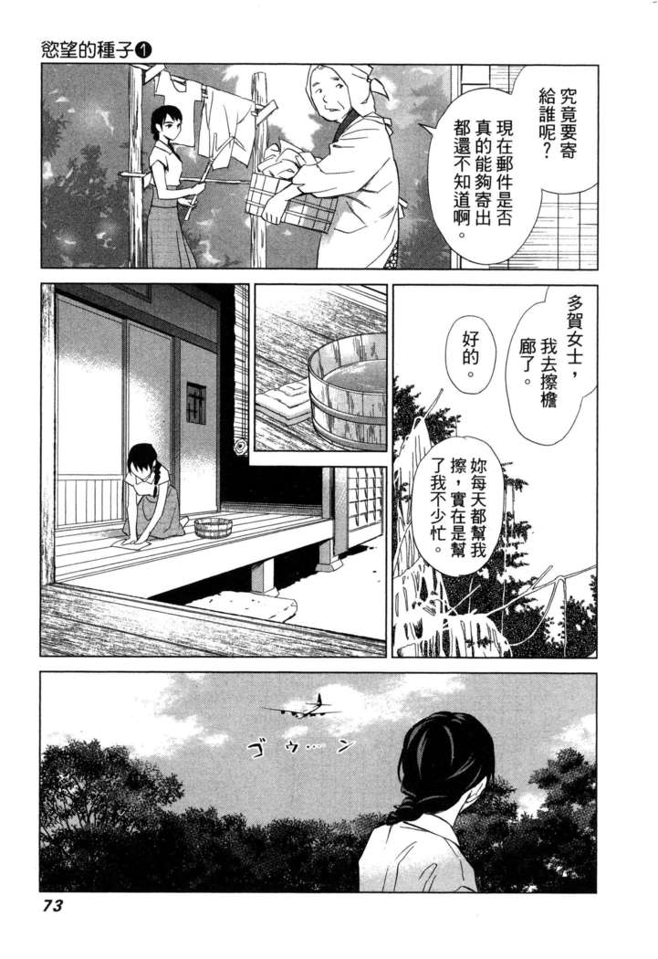 エロスの種子 1 慾望的種子 1