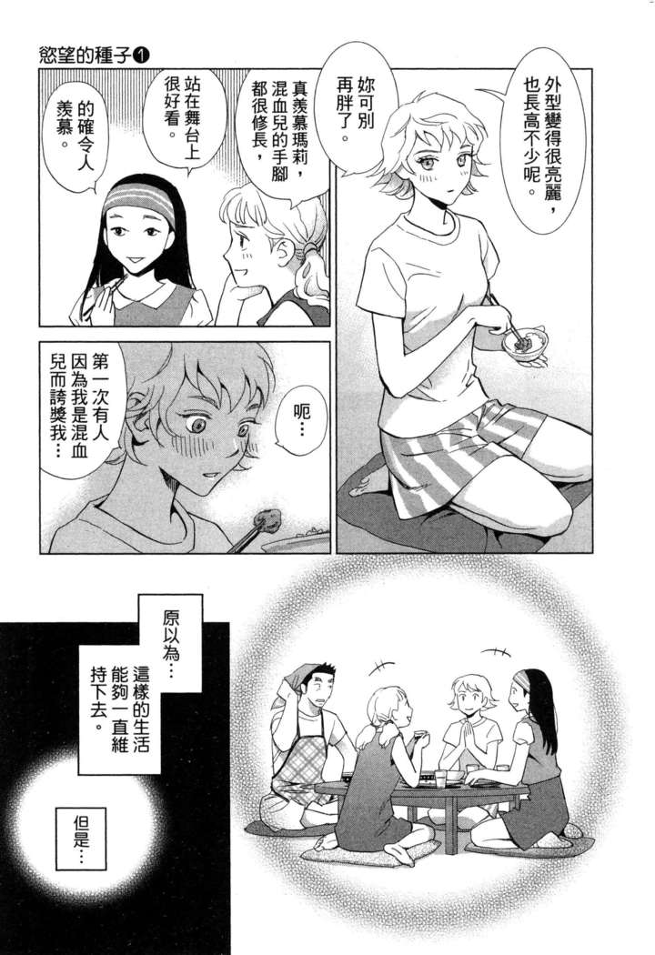 エロスの種子 1 慾望的種子 1