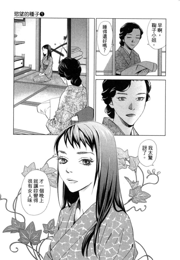 エロスの種子 1 慾望的種子 1