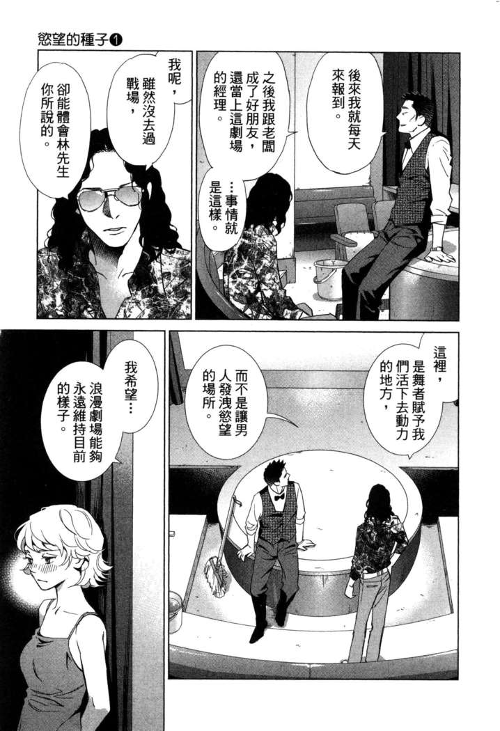 エロスの種子 1 慾望的種子 1