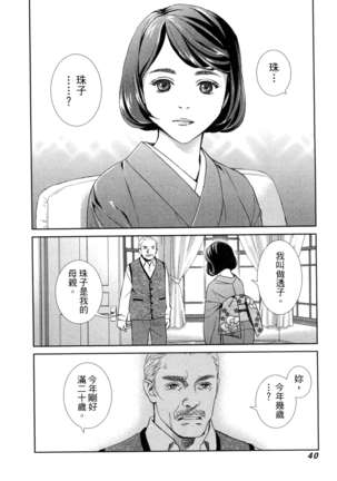 エロスの種子 1 慾望的種子 1 Page #43
