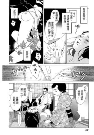 エロスの種子 1 慾望的種子 1 Page #63