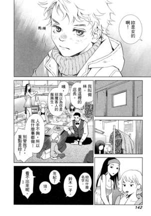 エロスの種子 1 慾望的種子 1 Page #145