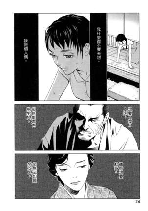 エロスの種子 1 慾望的種子 1 Page #73