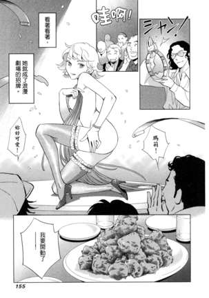 エロスの種子 1 慾望的種子 1 Page #158