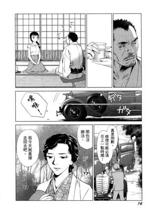 エロスの種子 1 慾望的種子 1 Page #79