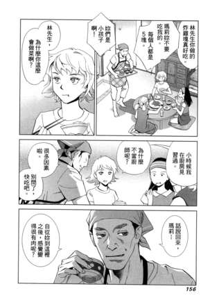 エロスの種子 1 慾望的種子 1 Page #159