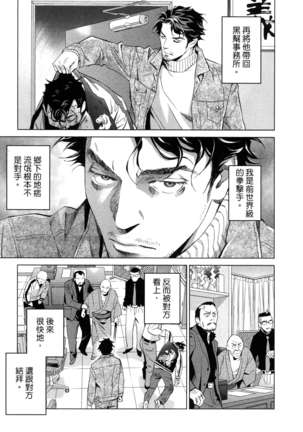エロスの種子 1 慾望的種子 1 Page #106