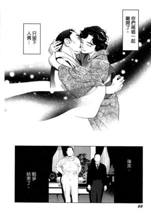 エロスの種子 1 慾望的種子 1 Page #91