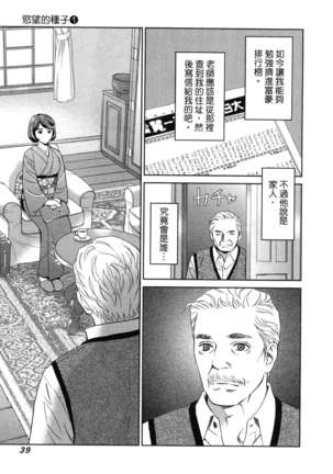 エロスの種子 1 慾望的種子 1 Page #42