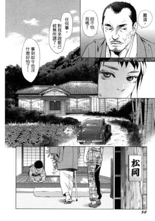 エロスの種子 1 慾望的種子 1 - Page 53