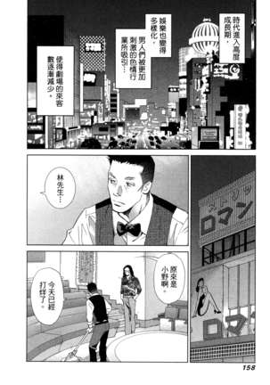 エロスの種子 1 慾望的種子 1 Page #161