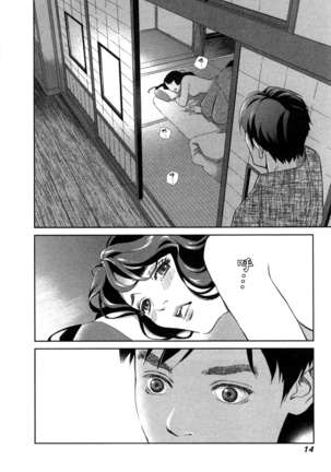 エロスの種子 1 慾望的種子 1 Page #17
