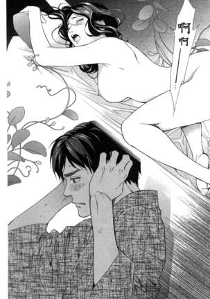 エロスの種子 1 慾望的種子 1 Page #21