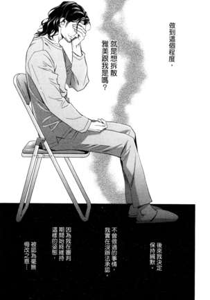 エロスの種子 1 慾望的種子 1 Page #134