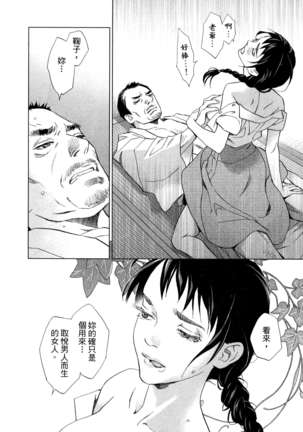 エロスの種子 1 慾望的種子 1 Page #85