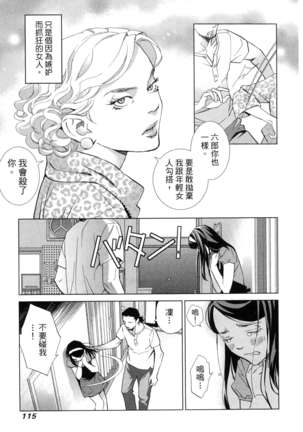 エロスの種子 1 慾望的種子 1 Page #118