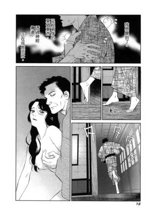 エロスの種子 1 慾望的種子 1 Page #19
