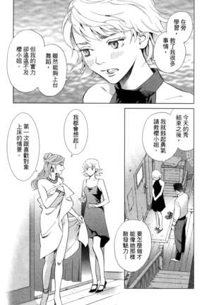 エロスの種子 1 慾望的種子 1 Page #172
