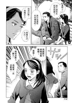 エロスの種子 1 慾望的種子 1 Page #113