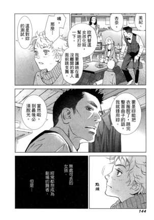 エロスの種子 1 慾望的種子 1 Page #147