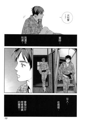 エロスの種子 1 慾望的種子 1 Page #16
