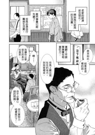 エロスの種子 1 慾望的種子 1 Page #13