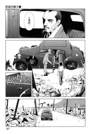 エロスの種子 1 慾望的種子 1 Page #50