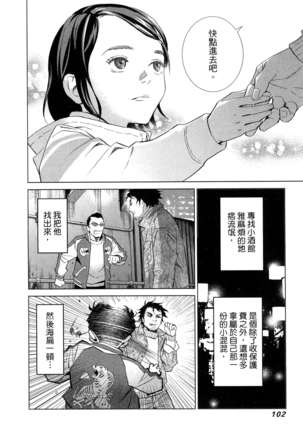 エロスの種子 1 慾望的種子 1 Page #105