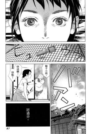 エロスの種子 1 慾望的種子 1 Page #90